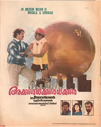 Akkare Akkare Akkare