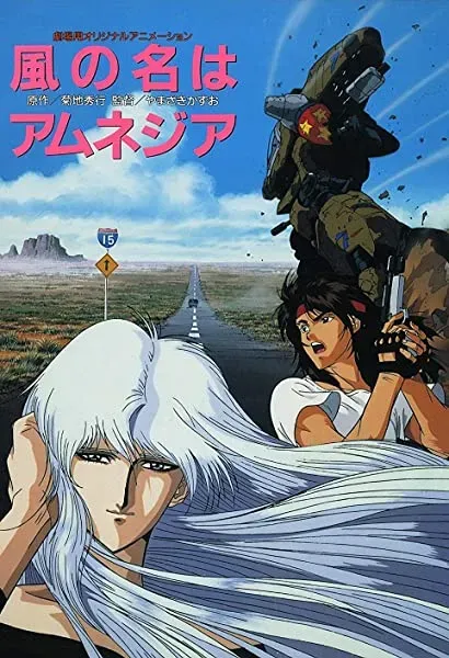 Kaze no na wa amunejia