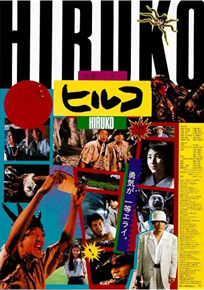 Yôkai hantâ: Hiruko