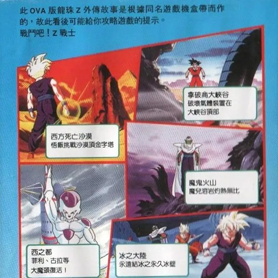 Dragon Ball Z Gaiden: Saiya-jin Zetsumetsu Keikaku online
