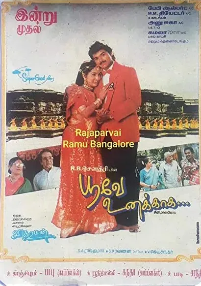 Poove Unakkaga