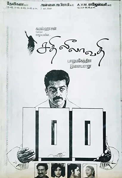 Sathi Leelavathi