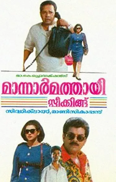 Mannar Mathai Speaking