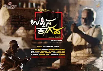 Uppina Kagada