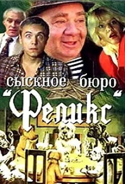 Sysknoe byuro 'Feliks'