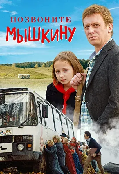 Pozvonite Myshkinu