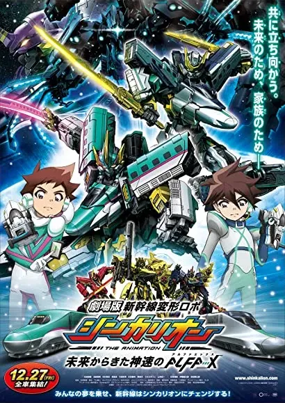 Transformable Shinkansen Robot Shinkalion Movie: The Mythically Fast ALFA-X that Comes from the Future