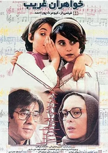 Khaharan-e gharib