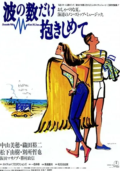 Nami no kazu dake dakishimete