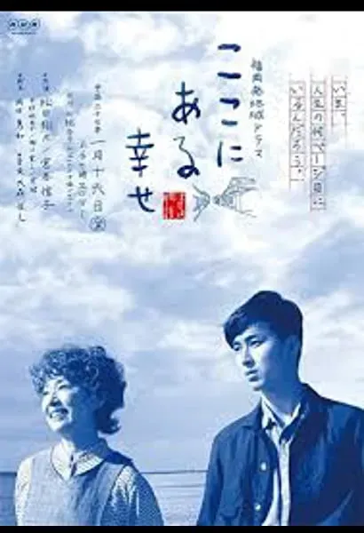 Koko ni aru shiawase