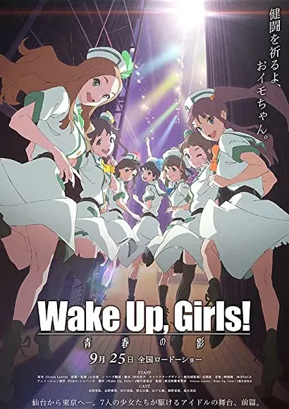 Wake Up, Girls! Zoku gekijouban: Seishun no kage