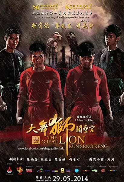The Great Lion Kun Seng Keng