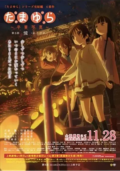Tamayura: Sotsugyou shasin - Dai-3-bu - Akogare