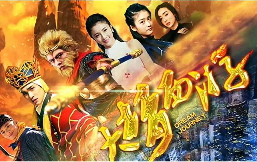Da meng xi you online