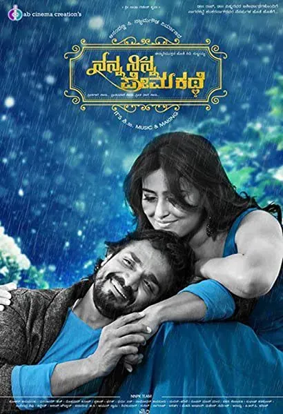 Nanna Ninna Prema Kathe
