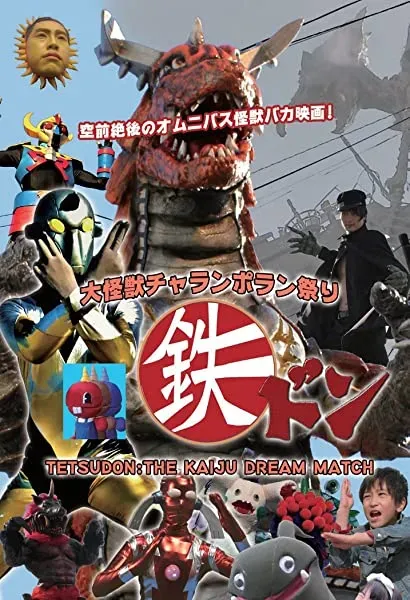 Daikaijuu charanporan matsuri: Tetsudon
