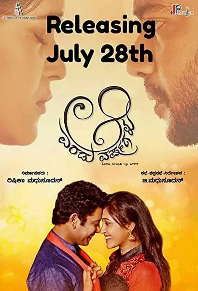 Aa Eradu Varshagalu