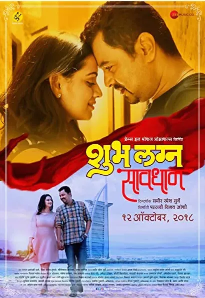 Shubh Lagna Savdhan