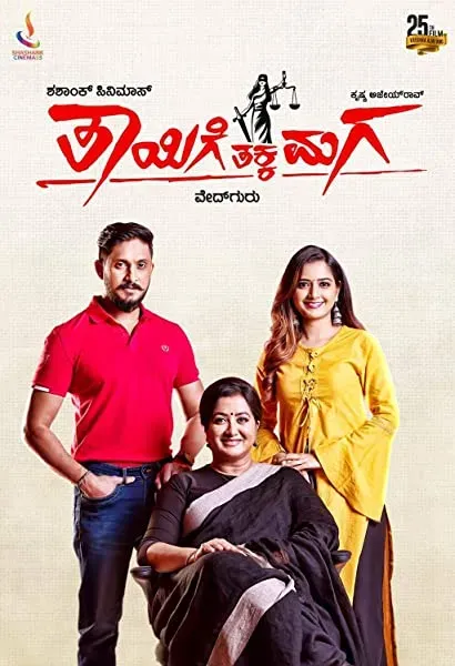 Thayige thakka maga