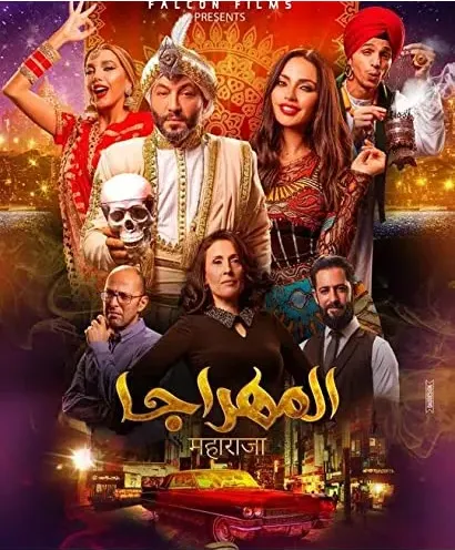 El-Mahraja