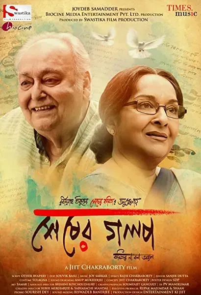 Shesher Golpo