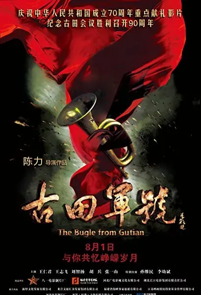 Gu tian jun hao