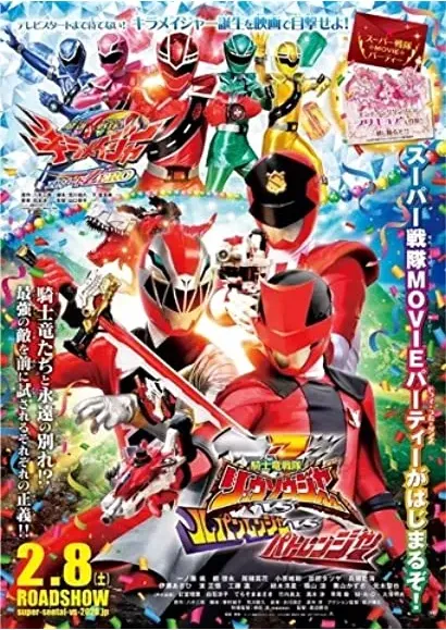 Kishiryû Sentai Ryuusoujâ Bui Esu Rupanrenjâ Bui Esu Patorenjâ