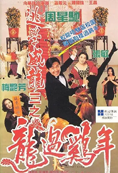 To hok wai lung III: Lung gwoh gai nin