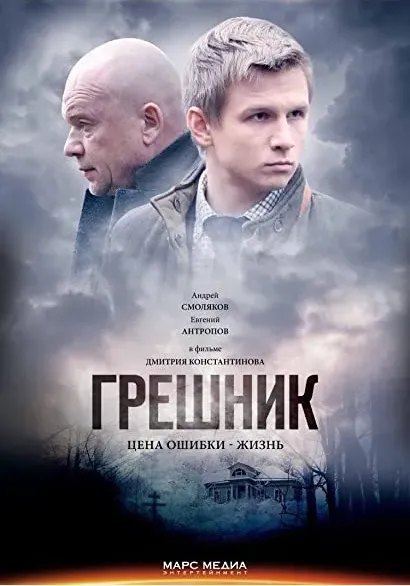 Greshnik