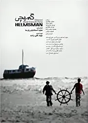 Helmsman