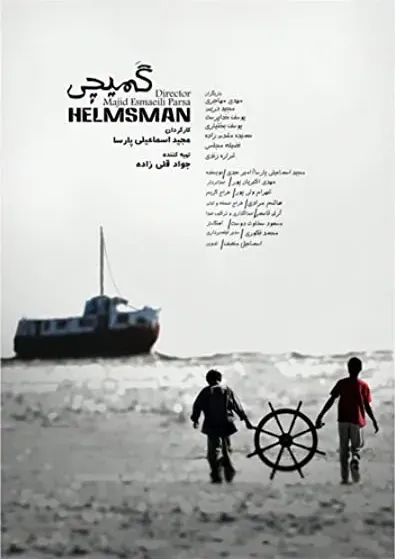 Helmsman online