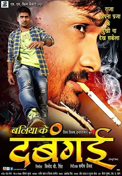 Ballia Ke Dabangai