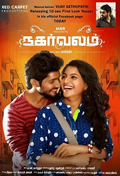 Nagarvalam
