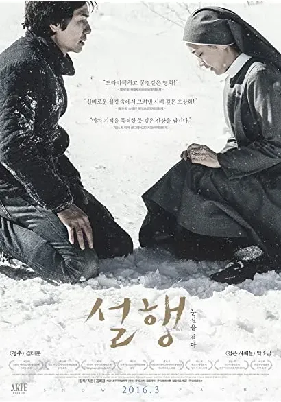 Seol-haeng noon-gil-eul geod-da
