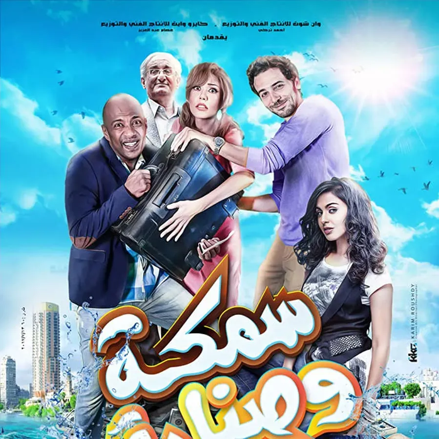 Samakah wa Sinnarah online