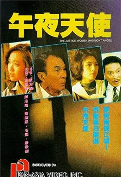 Wu ye tian shi