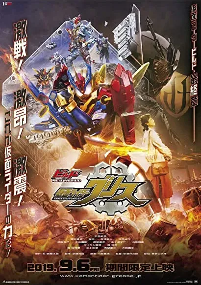 Kamen Raidâ Birudo New World: Kamen Raidâ Gurisu