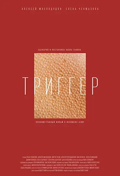 Trigger