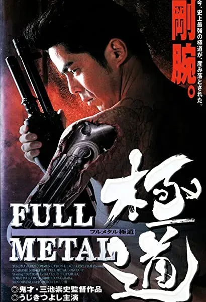 Full Metal gokudô