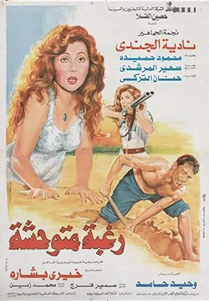 Raghba Motawahesha
