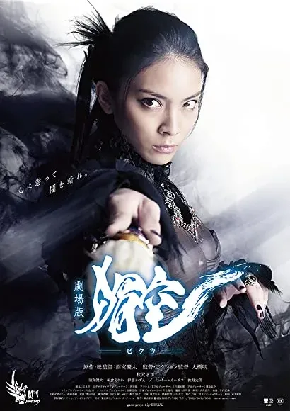 Gekijô-ban: Bikû