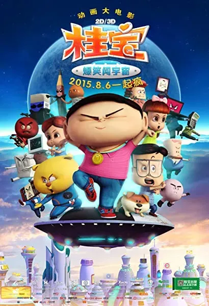 Gui bao zhi bao xiao chuang yu zhou