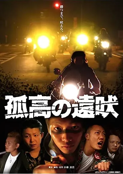 Kokô no tôboe