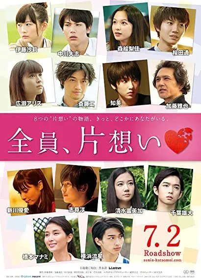 Zenin, Kataomoi