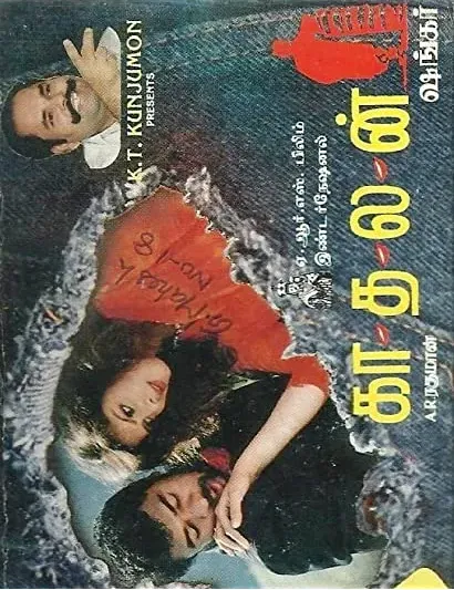Kadhalan