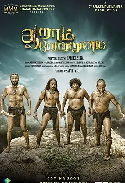 Aaram Vetrumai