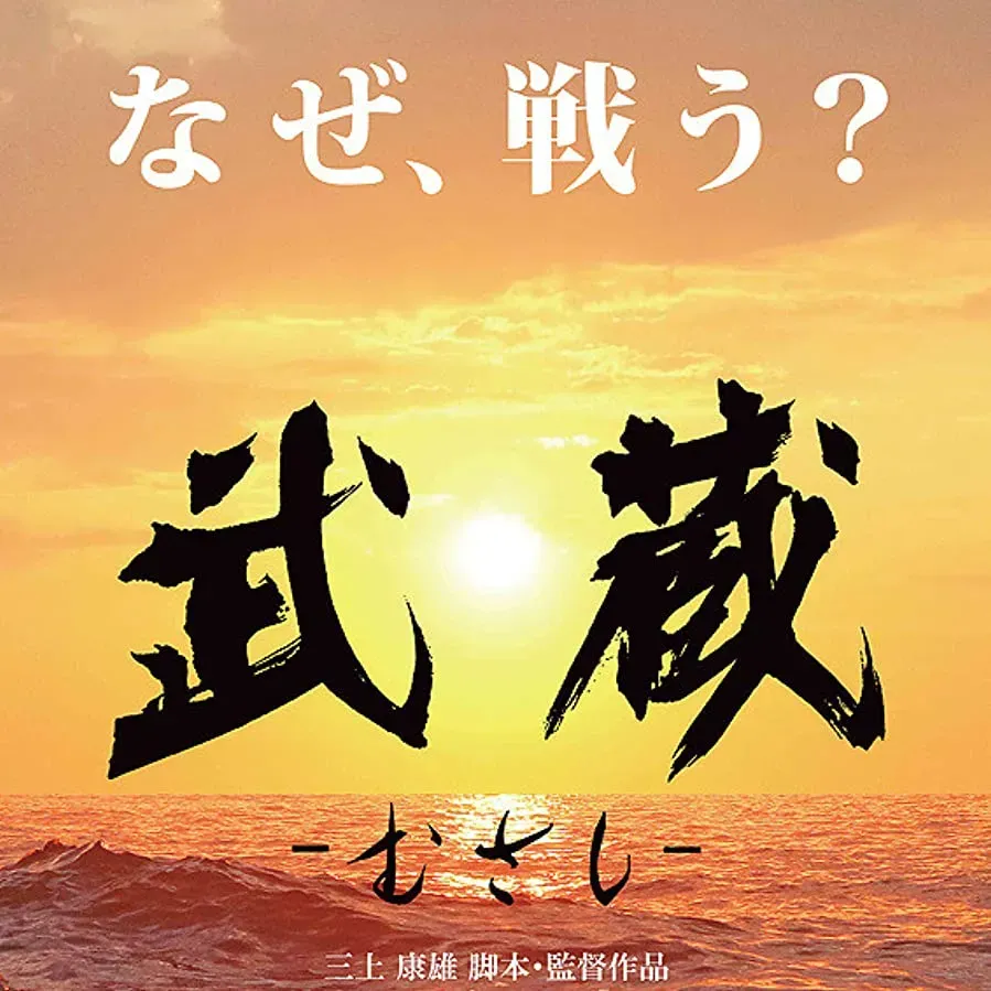 Musashi online