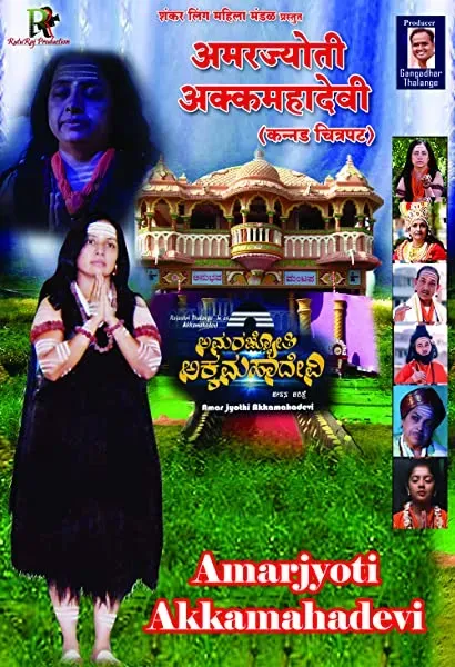 AmarJyoti AkkaMahadevi