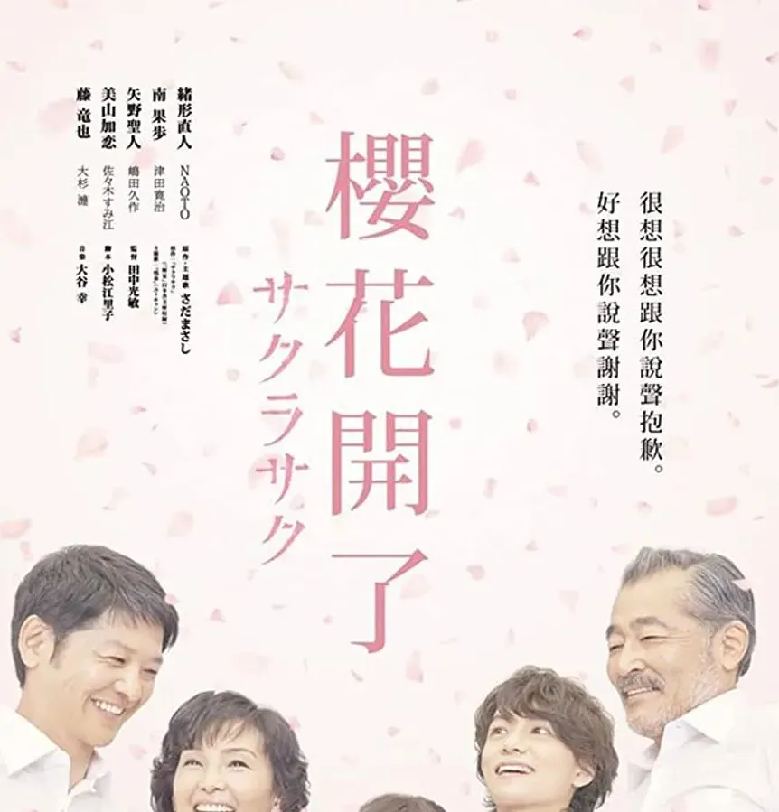 Sakura saku online
