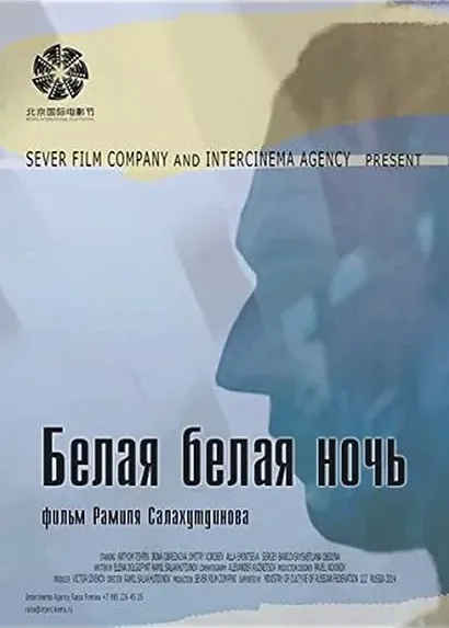 Biala biala noc